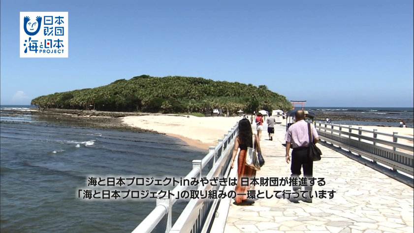 「海が身近にある素晴らしさを伝えたい」宮崎市・戸敷正市長