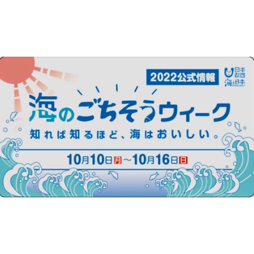 海のごちそうウィーク始まる🐟🍴