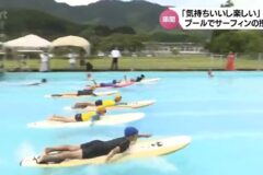 地元で盛んなサーフィンに親しんで　串間市の小学校のプールでサーフィンの授業