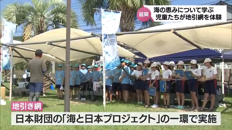 海の恵みを学ぶ　延岡市で小学生が地引き網を体験