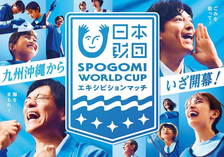 日本財団　 SPOGOMI WORLDCUP エキシビションマッチ 宮崎大会　参加者募集！