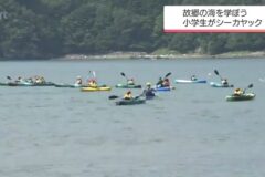 故郷の海を学ぼう　延岡市の小学生がシーカヤック体験