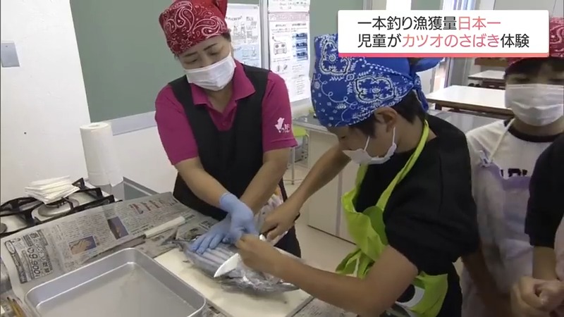 カツオ近海一本釣り漁で漁獲量日本一の日南市　地元の小学生が「カツオのさばき」を体験