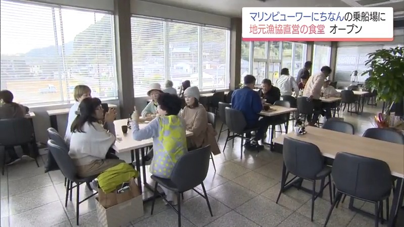 日南市「マリンビューワーにちなん」乗船場に漁協直営の食堂がオープン