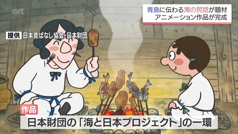 宮崎市青島に伝わる海の民話を題材　アニメーション作品「海幸彦と山幸彦」が完成
