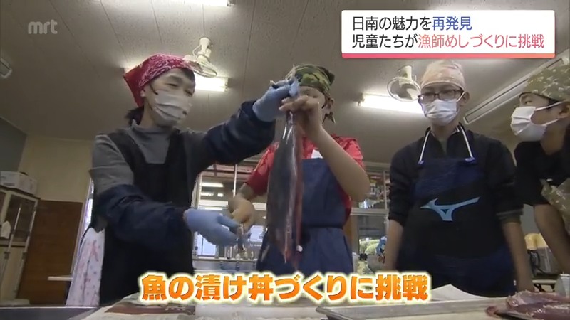 “かつおの町”の魅力を再発見　日南市の小学生が「漁師めし」づくりに挑戦