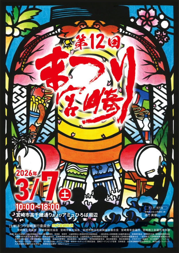 海と日本プロジェクトinみやざき×まつり宮崎